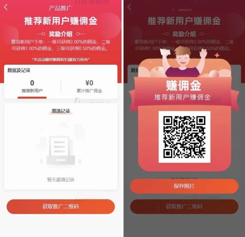 全新返佣分销理财商城源码 PHP+VUE全开源多级返利交易系统