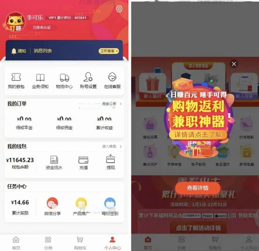 全新返佣分销理财商城源码 PHP+VUE全开源多级返利交易系统