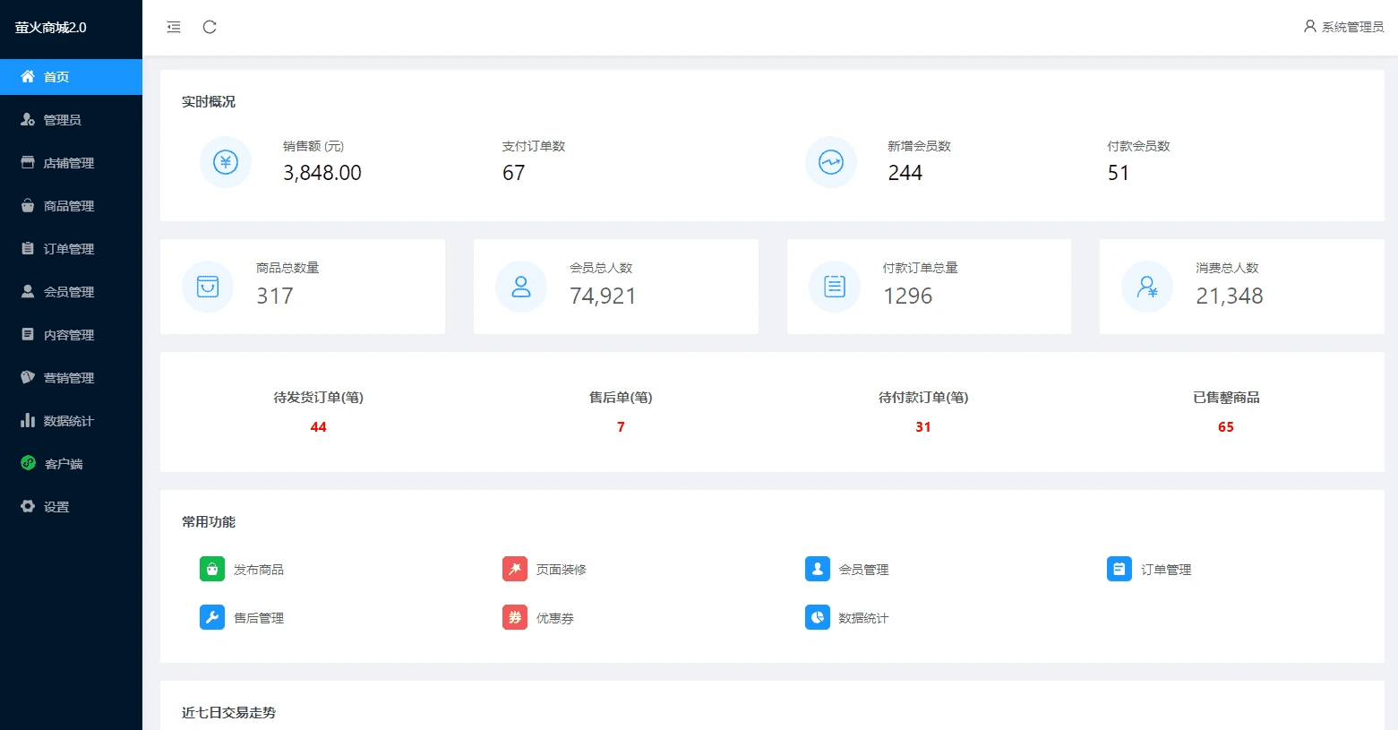萤火商城V2开源源码 轻量级PHP电商系统 高性能前后端分离