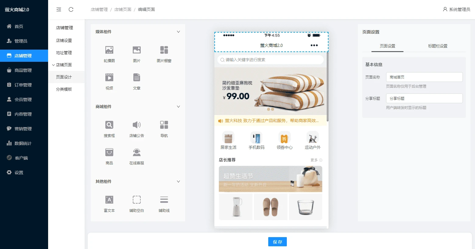 萤火商城V2开源源码 轻量级PHP电商系统 高性能前后端分离