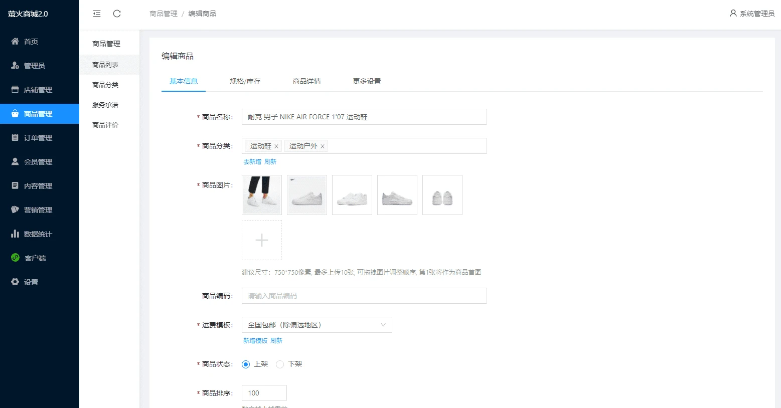 萤火商城V2开源源码 轻量级PHP电商系统 高性能前后端分离