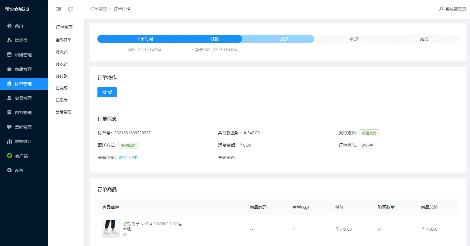萤火商城V2开源源码 轻量级PHP电商系统 高性能前后端分离