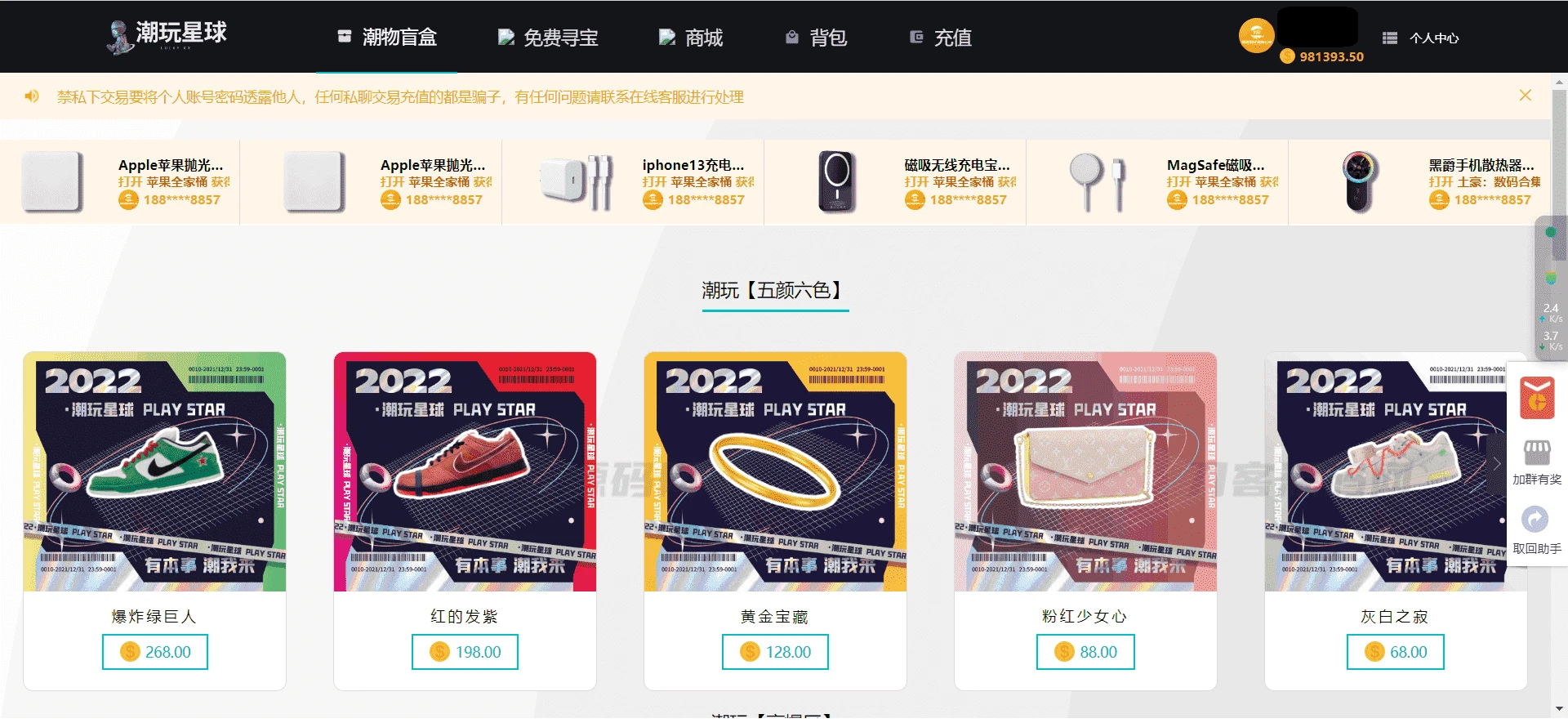 仿CSGO盲盒开箱源码 潮物盲盒商城系统完整搭建源码 仿CSGO盲盒开箱源码 潮物盲盒商城系统完整搭建源码