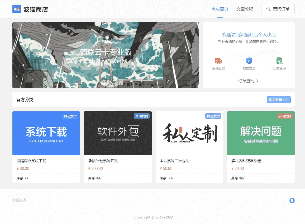 最新版波猫商店自动发卡售卡系统源码 2.0.3完整运营版