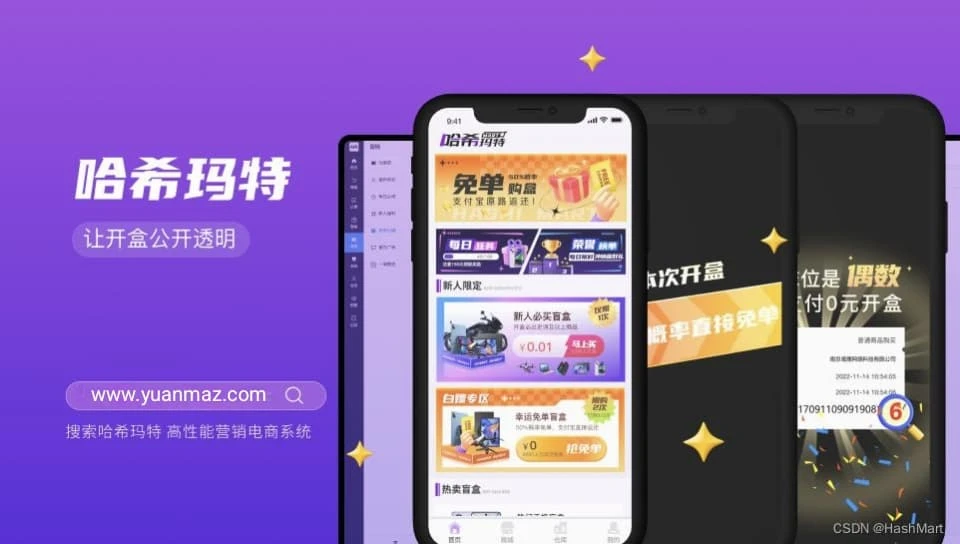 全新UI哈希玛特HashMart全开源盲盒系统源码 三端互通可商用 全新UI哈希玛特HashMart全开源盲盒系统源码 三端互通可商用