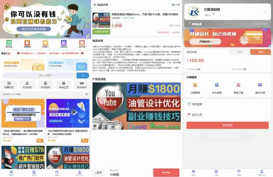 全新彩虹晴天多功能系统源码 知识付费虚拟商城全套源码稳定可用
