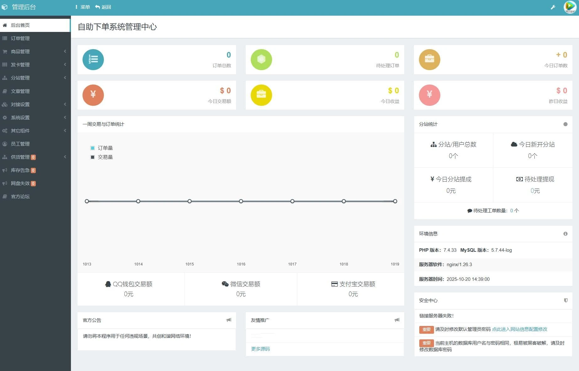 最新彩虹云商城系统源码自助下单免授权无后门完整版下载