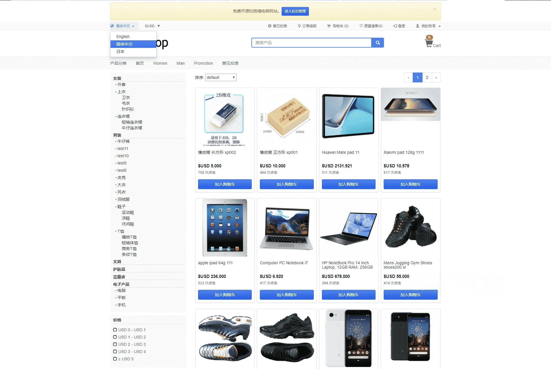 StrongShop跨境电商系统源码 多语言多货币开源商城