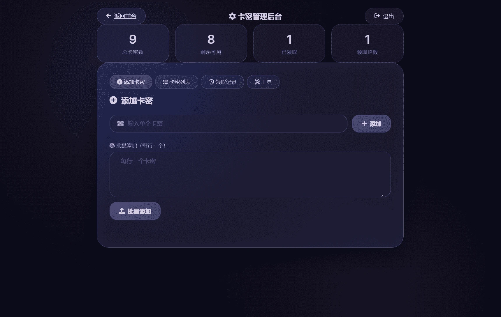 卡密领取系统源码_支持每日领取次数限制_稳定运营版源码