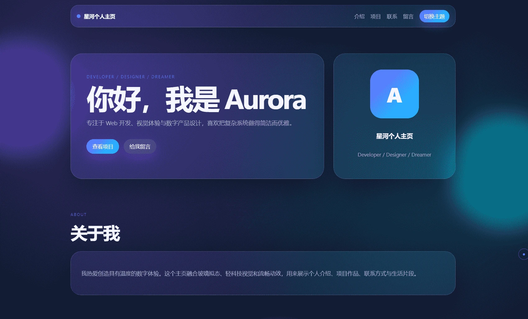 轻科技玻璃拟态个人主页系统源码_响应式作品集主页源码 轻科技玻璃拟态个人主页系统源码_响应式作品集主页源码