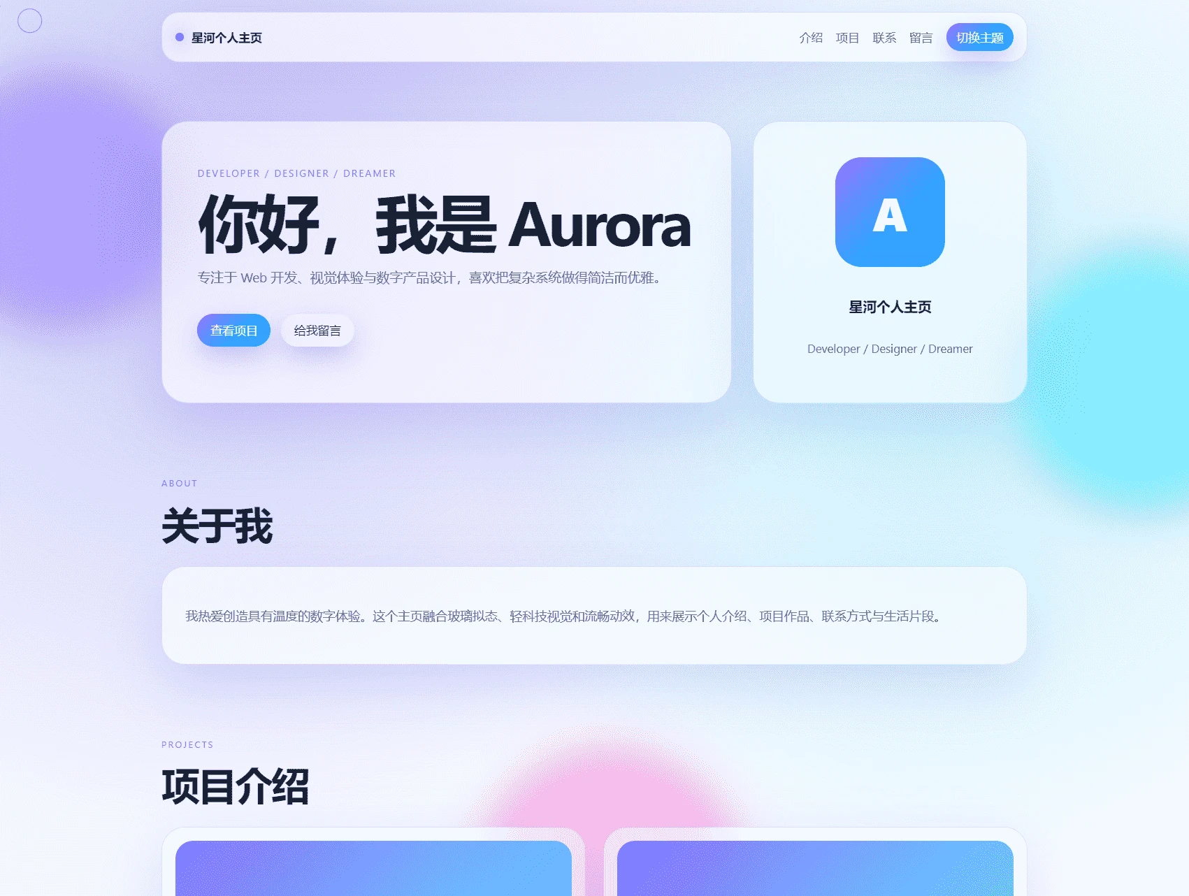 轻科技玻璃拟态个人主页系统源码_响应式作品集主页源码 轻科技玻璃拟态个人主页系统源码_响应式作品集主页源码