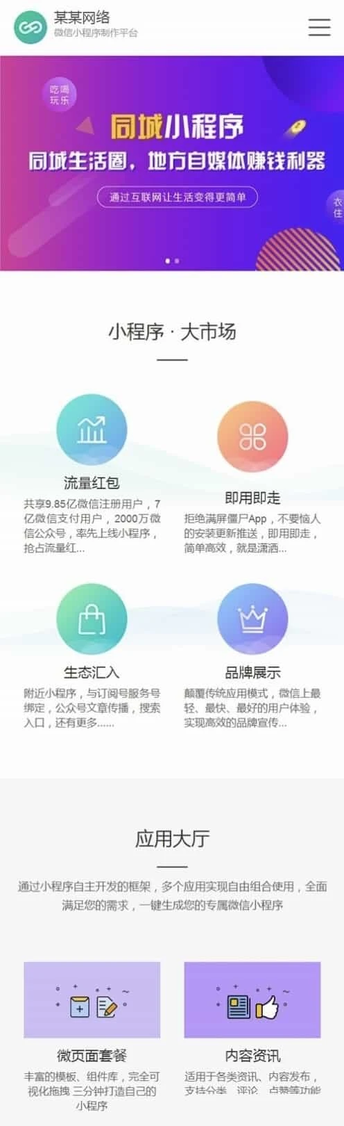 微信小程序开发代理销售网站源码 织梦自适应产品展示模板