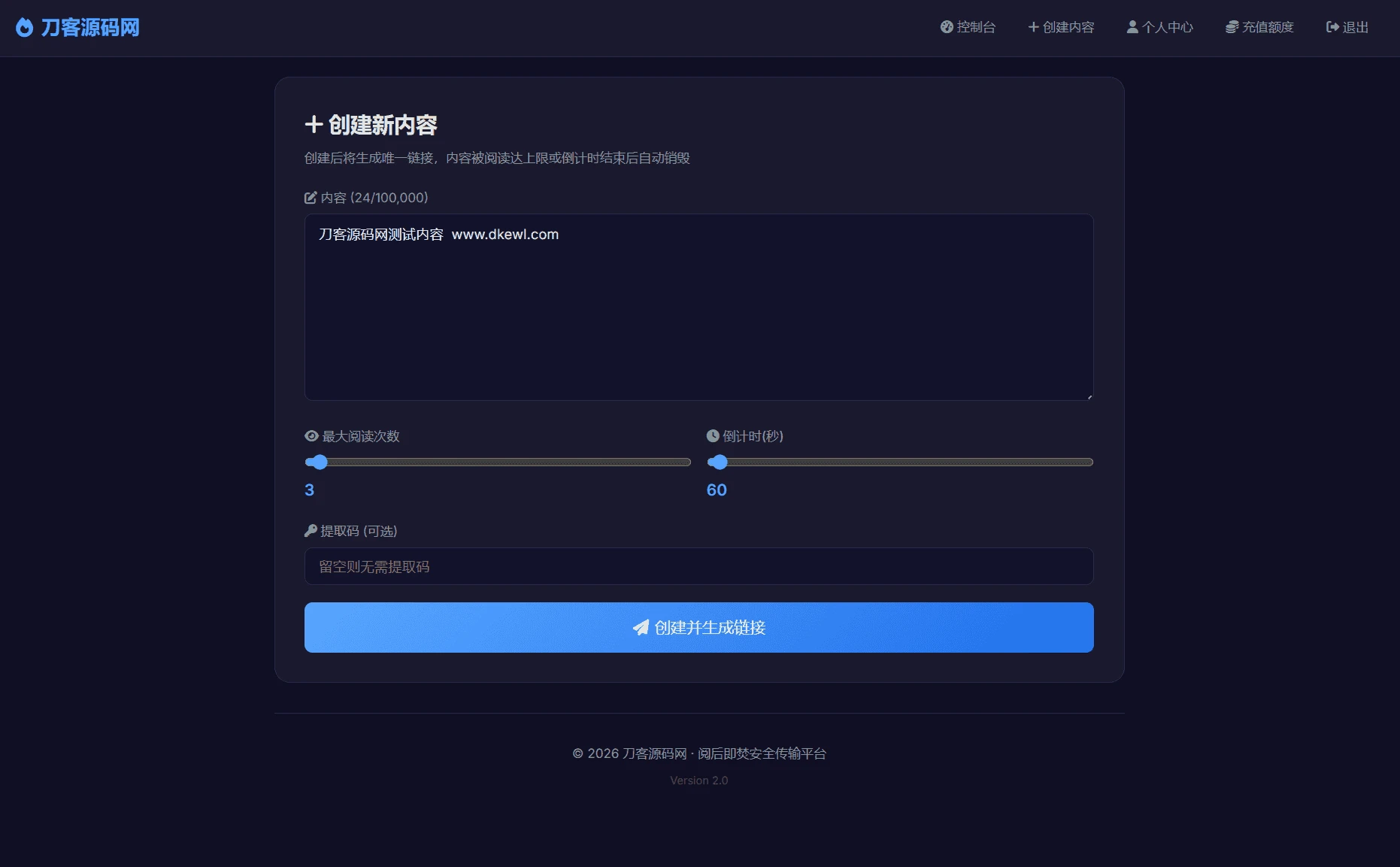 全新UI阅后即焚V2源码 完整版全开源私密消息系统