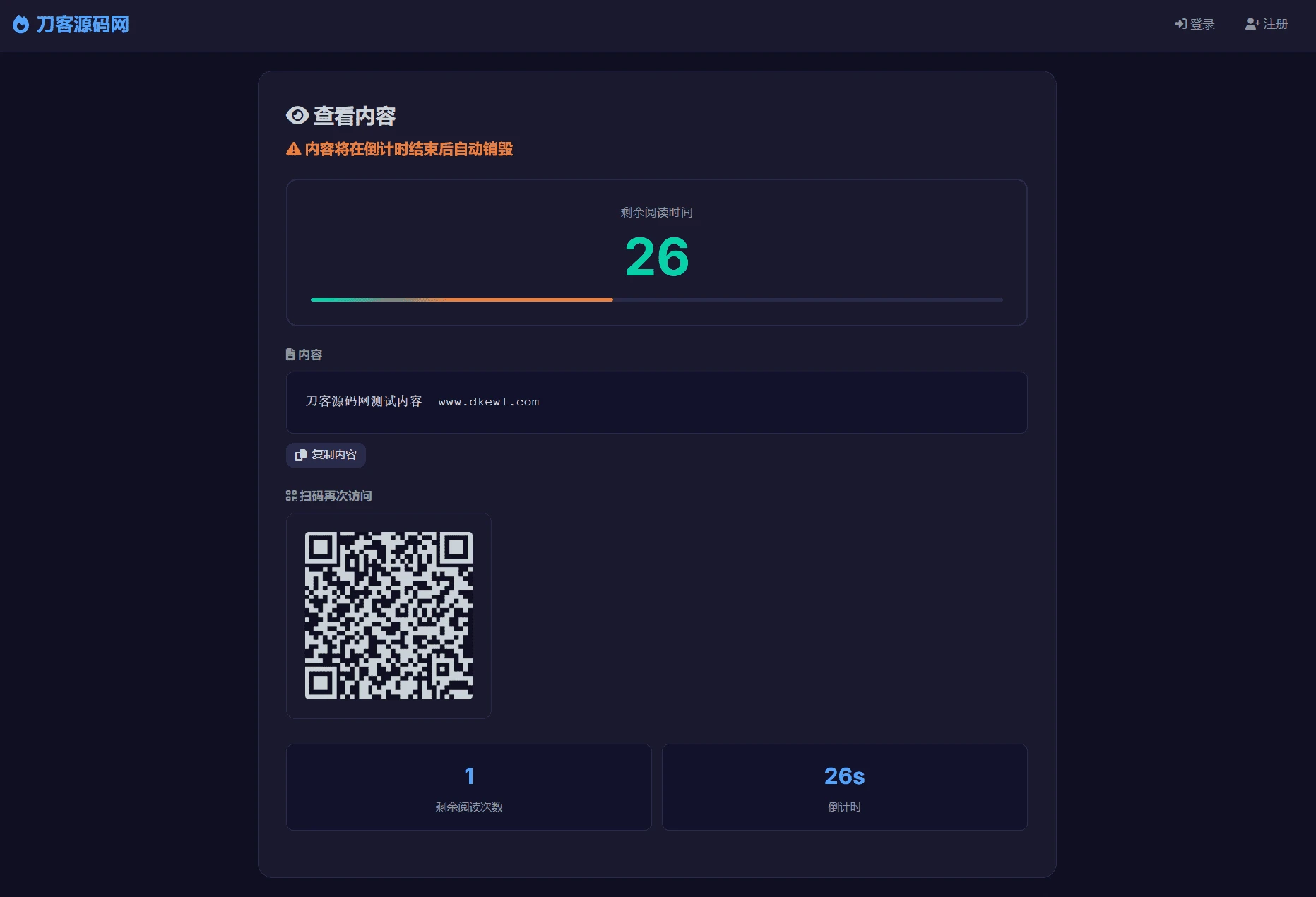 全新UI阅后即焚V2源码 完整版全开源私密消息系统