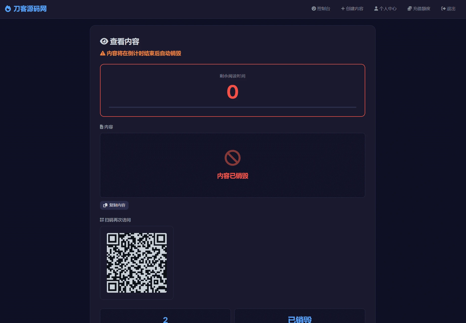全新UI阅后即焚V2源码 完整版全开源私密消息系统