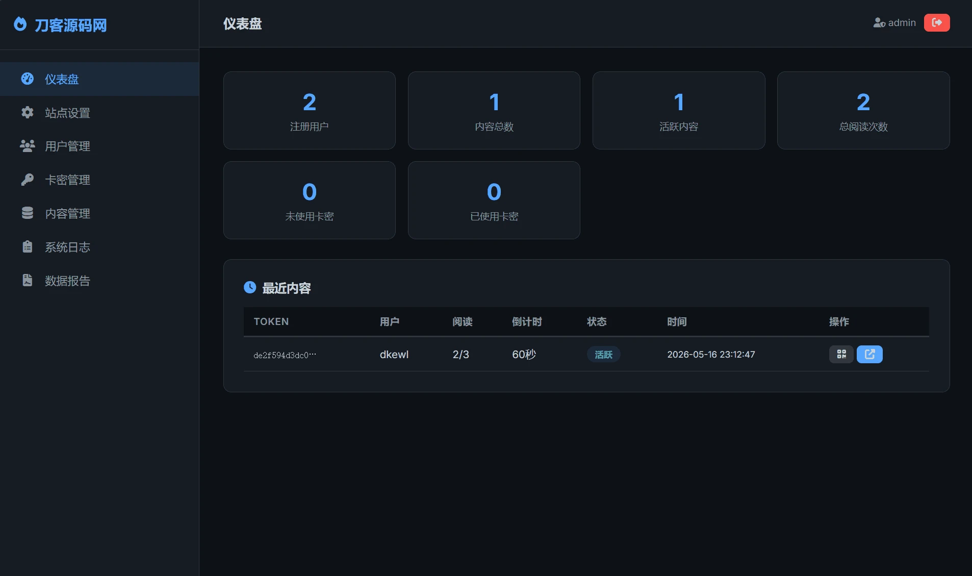 全新UI阅后即焚V2源码 完整版全开源私密消息系统