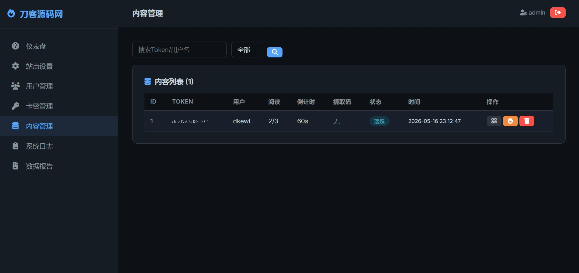 全新UI阅后即焚V2源码 完整版全开源私密消息系统
