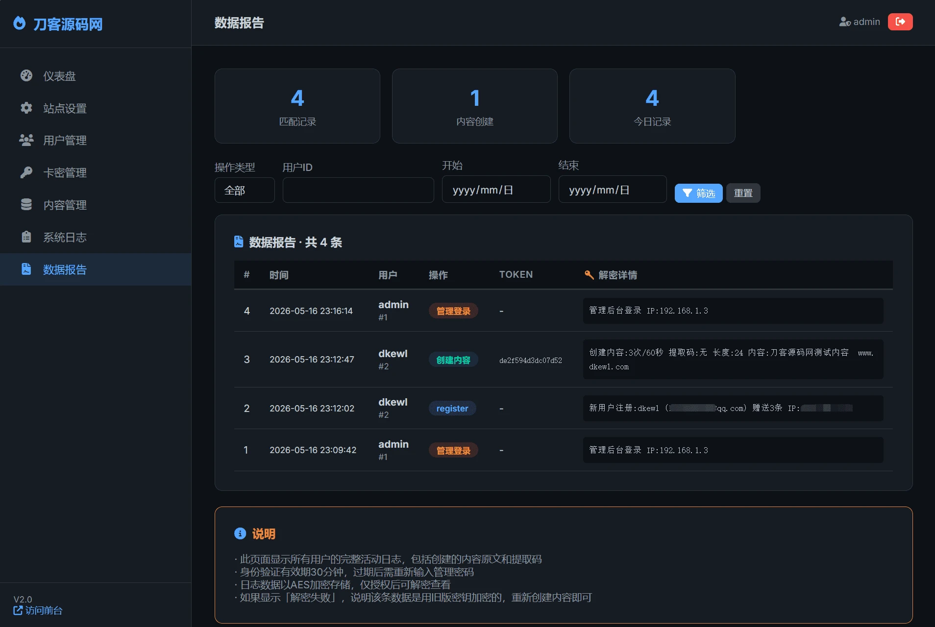 全新UI阅后即焚V2源码 完整版全开源私密消息系统