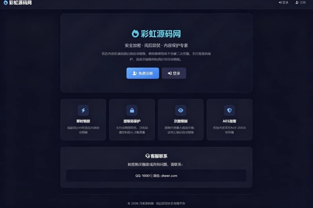 全新UI阅后即焚V2源码 完整版全开源私密消息系统