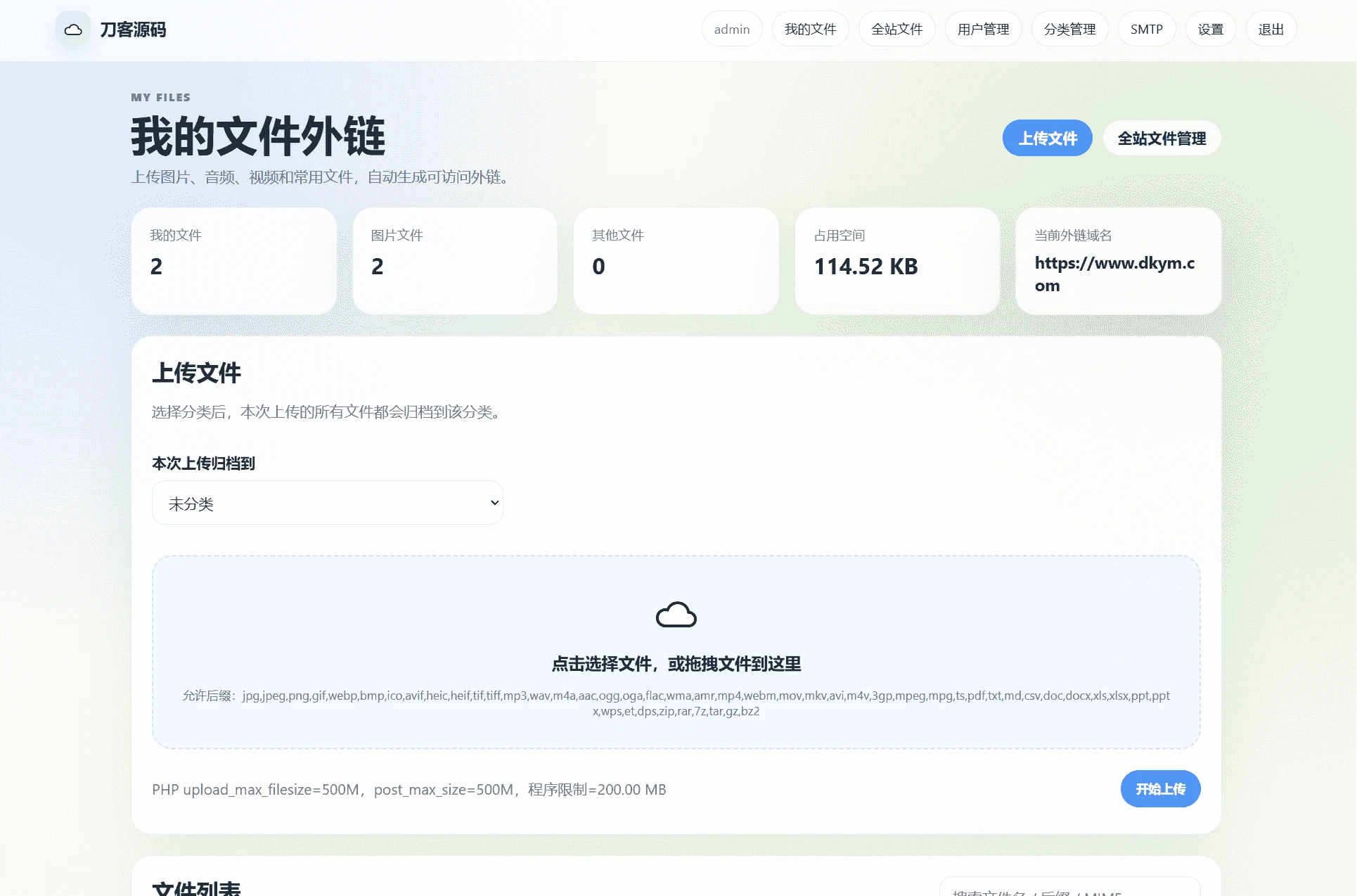 云智文件外链系统多用户版 轻量文件分享管理源码