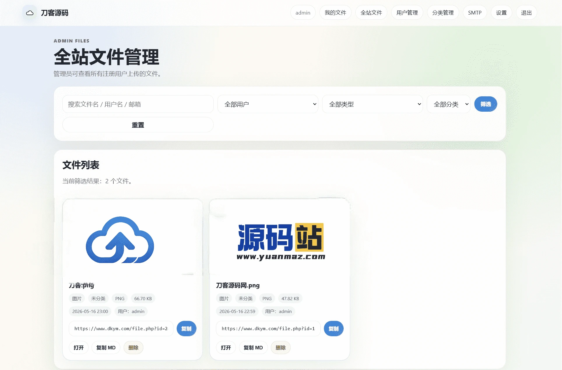 云智文件外链系统多用户版 轻量文件分享管理源码