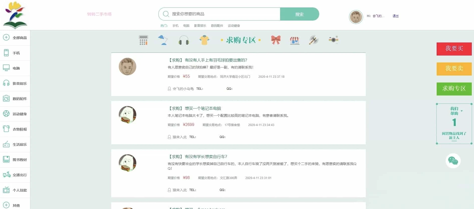 校园转转二手市场源码 Java校园二手交易整站系统