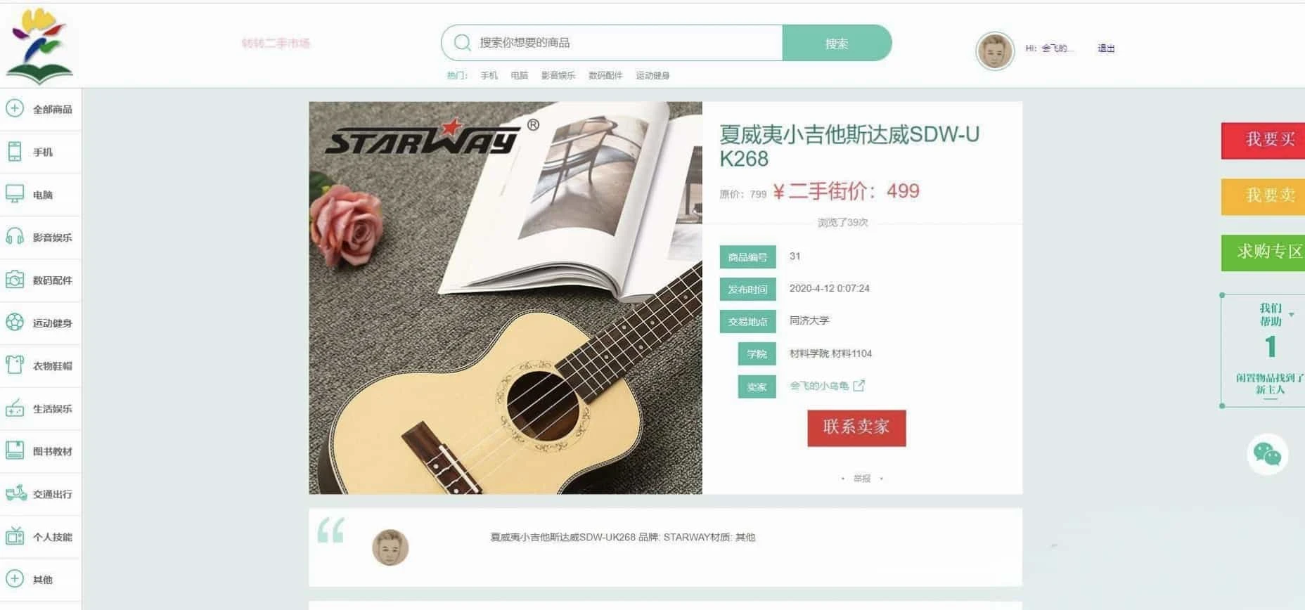 校园转转二手市场源码 Java校园二手交易整站系统