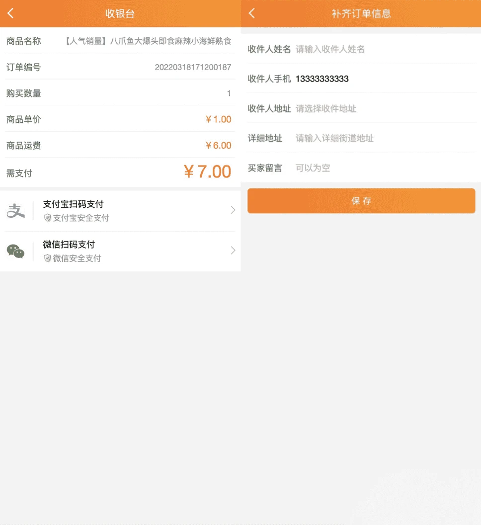 H5微商城轻量版源码 对接Z支付个人免签接口附教程