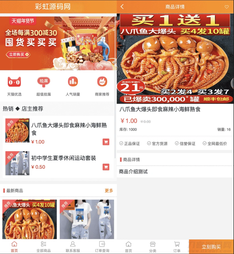 H5微商城轻量版源码 对接Z支付个人免签接口附教程