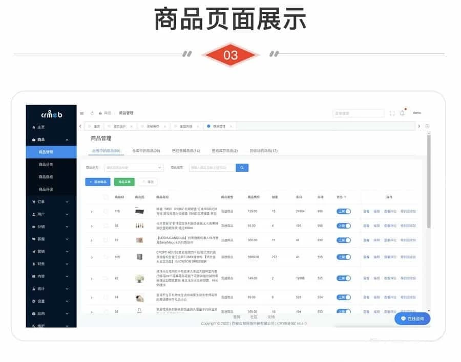 CRMEB V4.4标准版打通版 多端合一商城源码