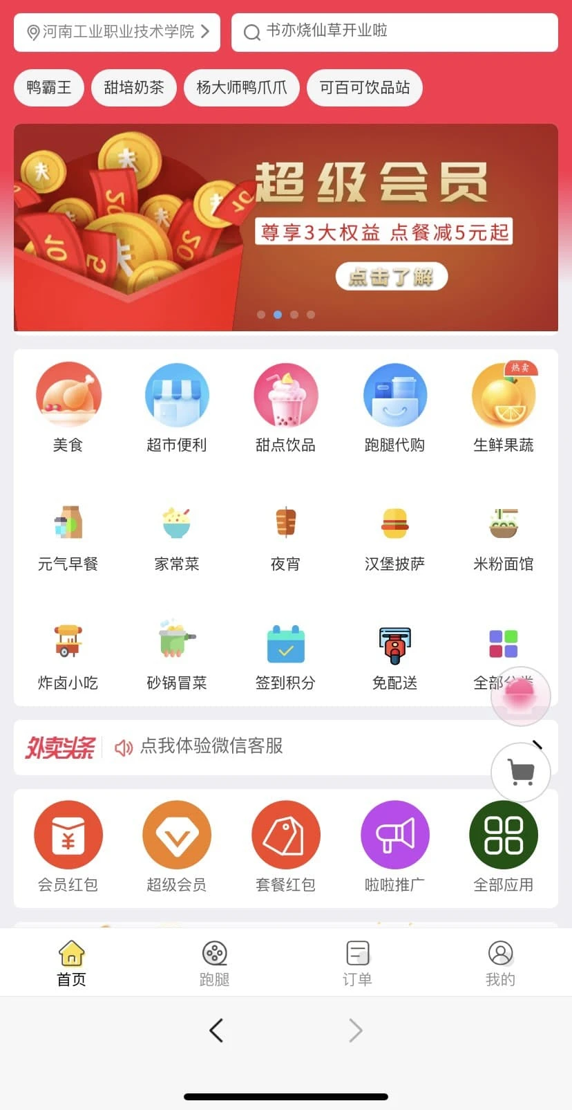 啦啦外卖小程序源码41.8版 多端同城跑腿餐饮系统