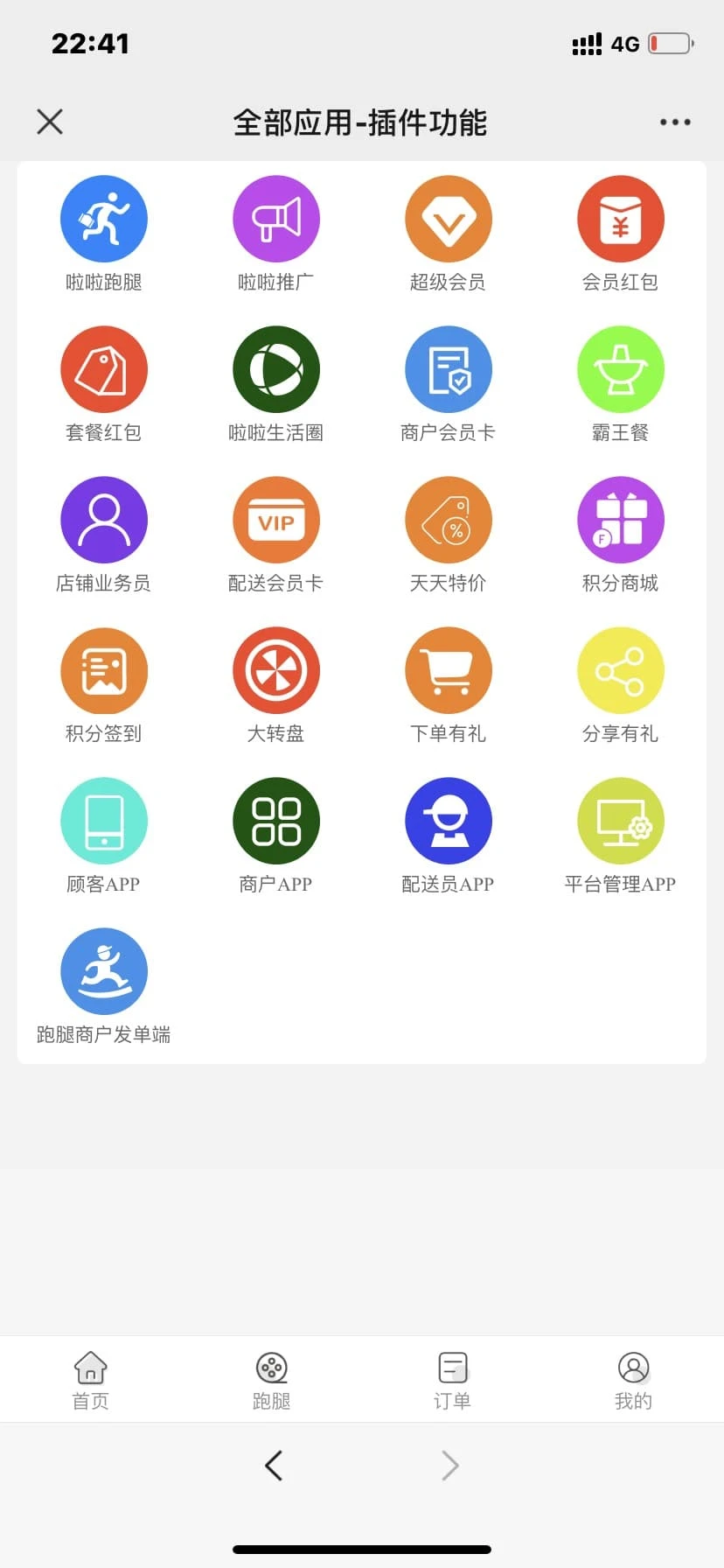 啦啦外卖小程序源码41.8版 多端同城跑腿餐饮系统