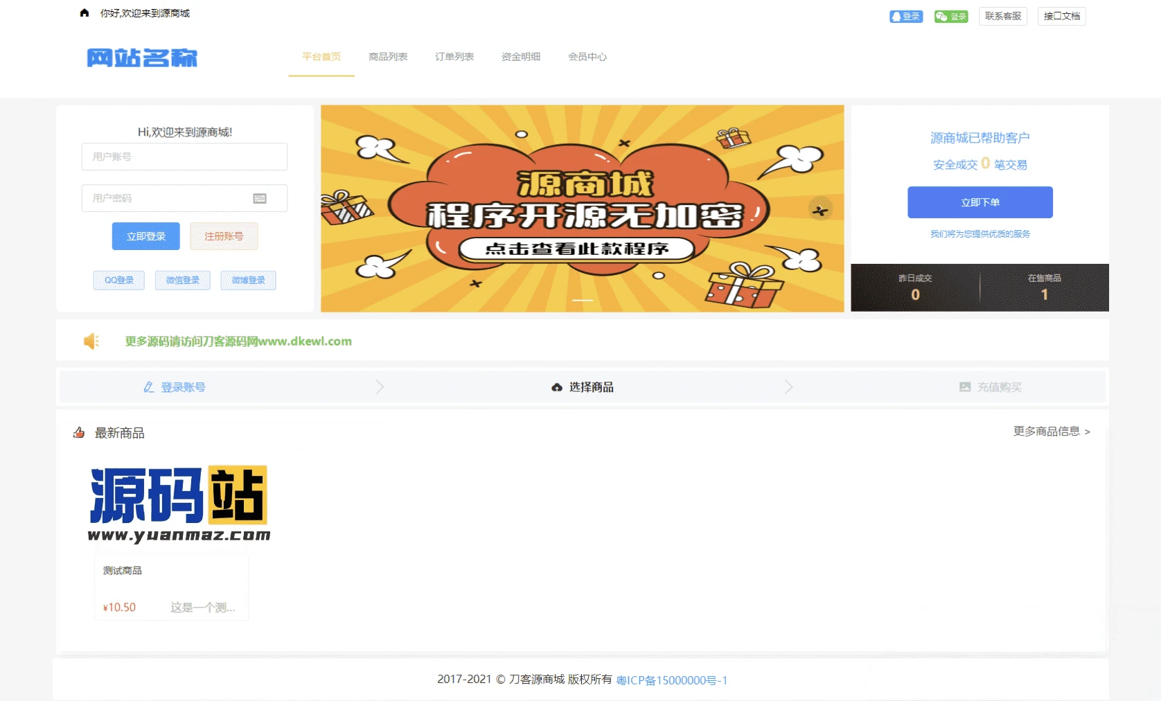 全开源B2C单商户商城源码 双端自适应可二开 附搭建教程