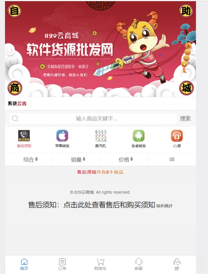 彩虹自助下单系统v6.7.5 免授权多模板 小储云商城源码