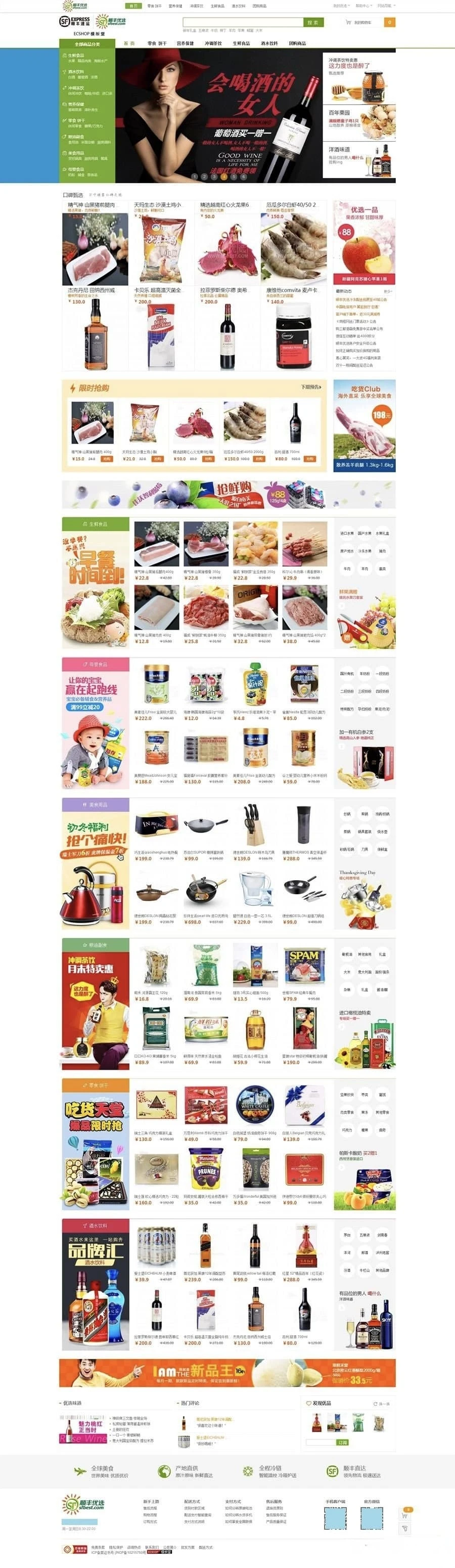 ECshop仿顺丰优选商城源码 旗舰版含团购触屏版 支持微信支付 ECshop仿顺丰优选商城源码 旗舰版含团购触屏版 支持微信支付