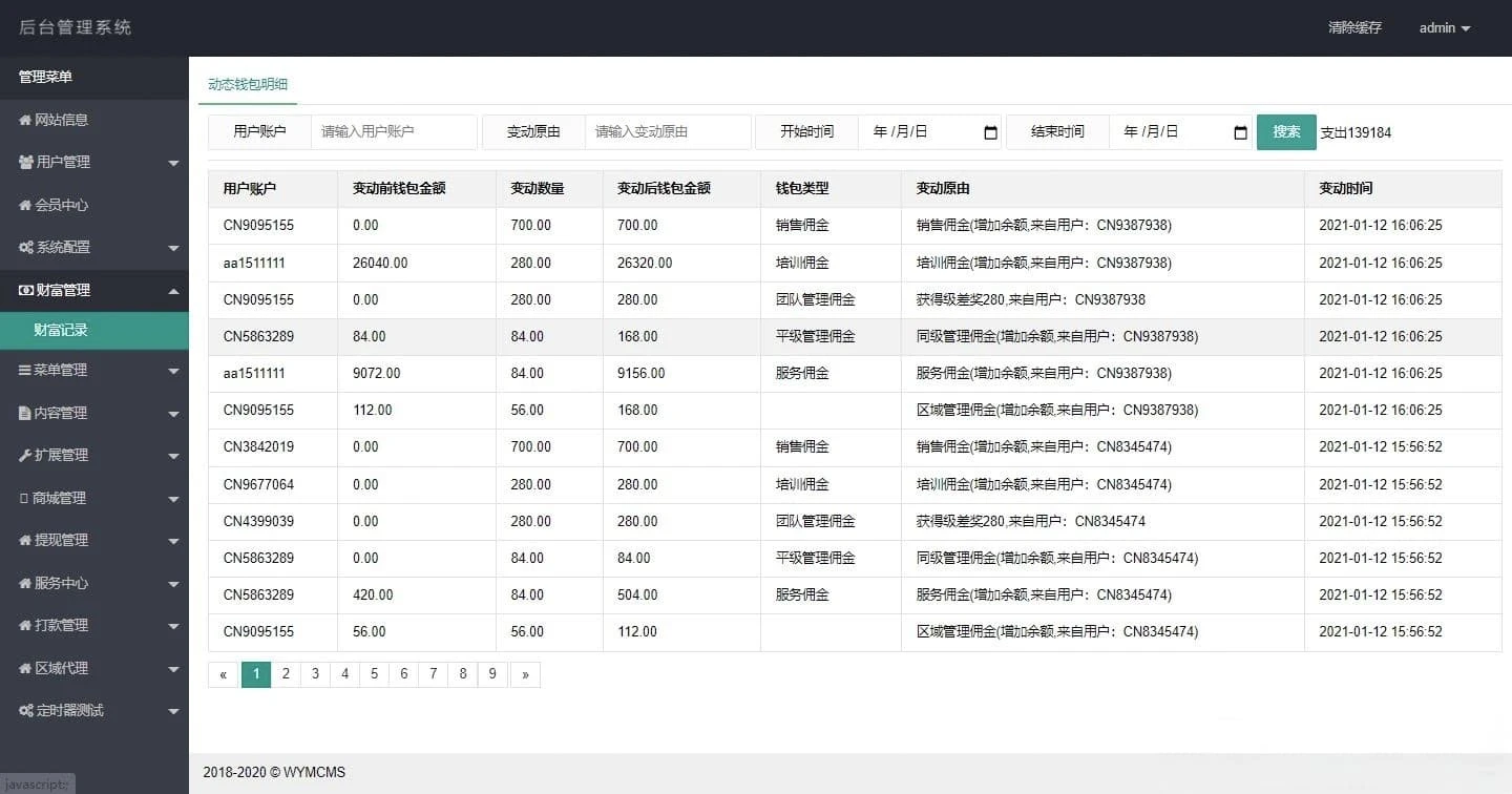 Thinkphp微商分销商城源码 新零售代理系统 完整可部署源码