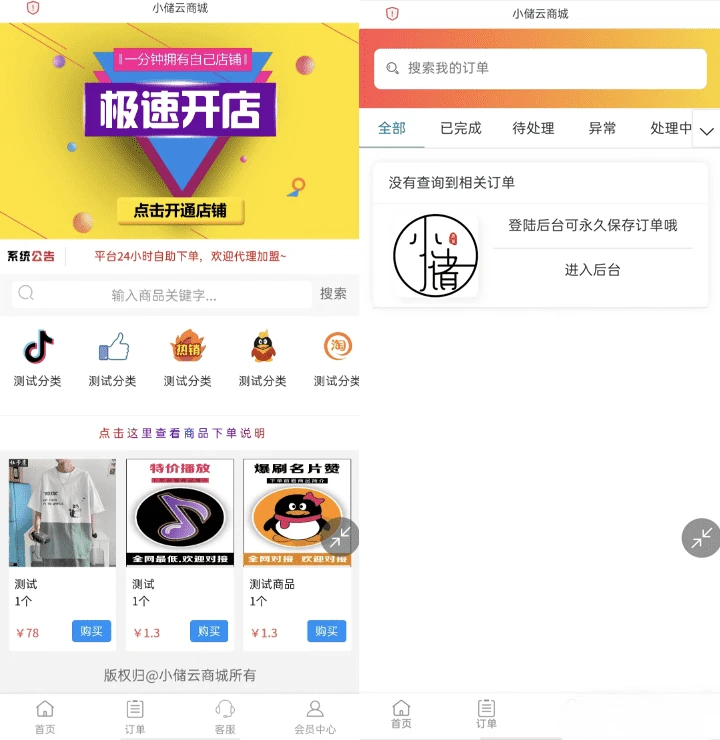 小储云商城v1.782最新解锁版源码 免授权完美运营PHP商城系统 小储云商城v1.782最新解锁版源码 免授权完美运营PHP商城系统