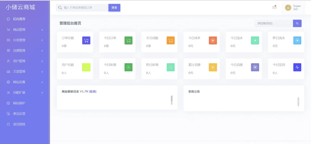 小储云商城v1.782最新解锁版源码 免授权完美运营PHP商城系统 小储云商城v1.782最新解锁版源码 免授权完美运营PHP商城系统