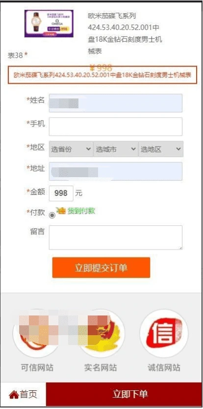瑞士手表商城源码 支持货到付款 通用电商系统源码