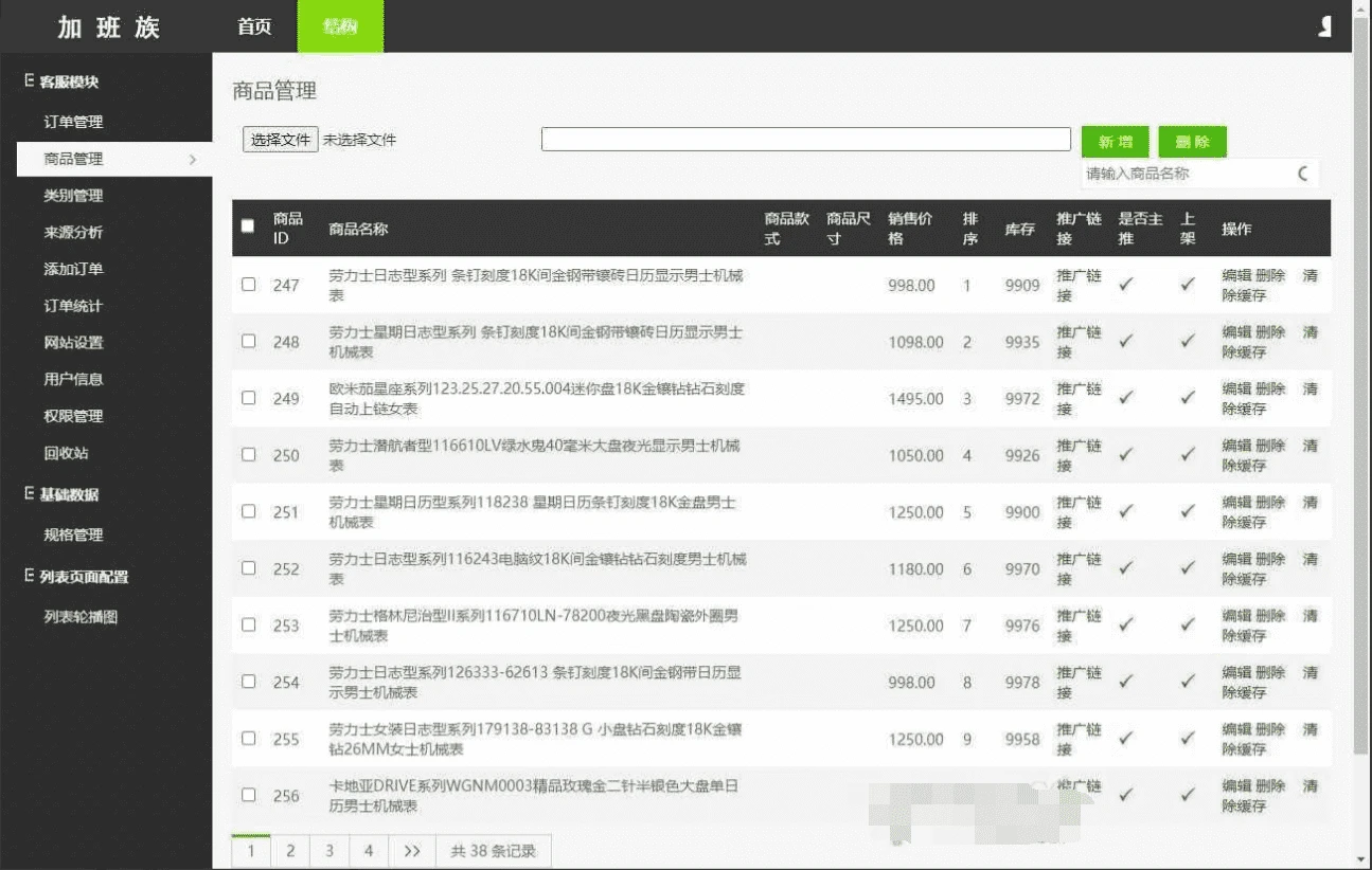 瑞士手表商城源码 支持货到付款 通用电商系统源码
