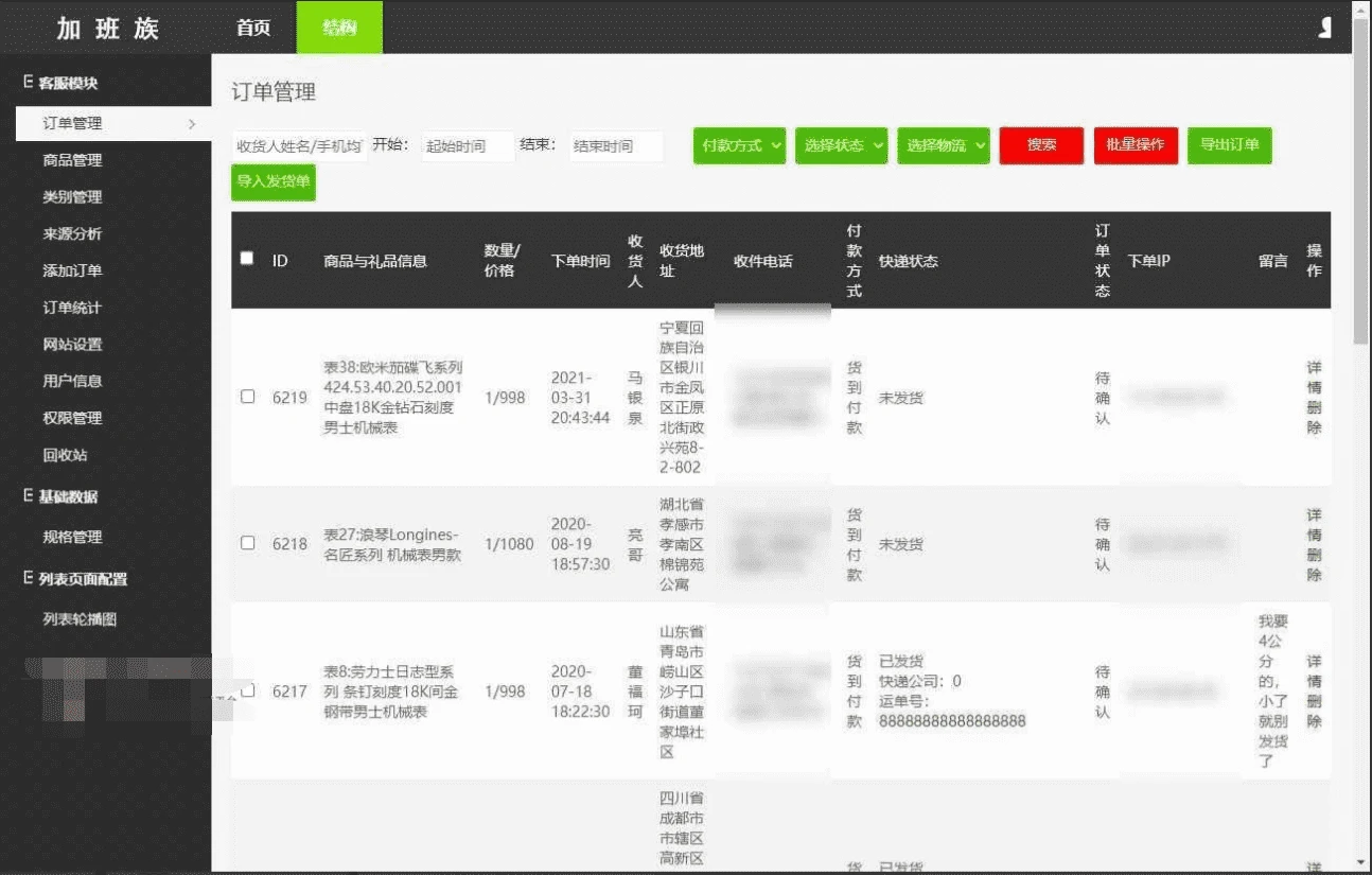 瑞士手表商城源码 支持货到付款 通用电商系统源码