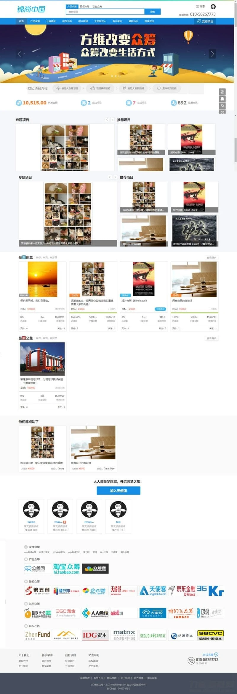 VK维客众筹网整站源码 手机端众筹网站系统 PHP开源可商用