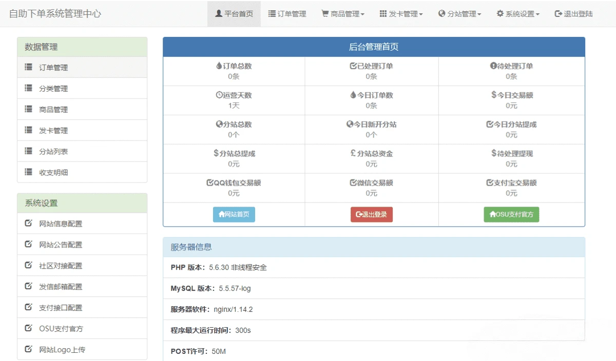 OSU自动下单代刷源码 内置7套模板 完整运营系统源码