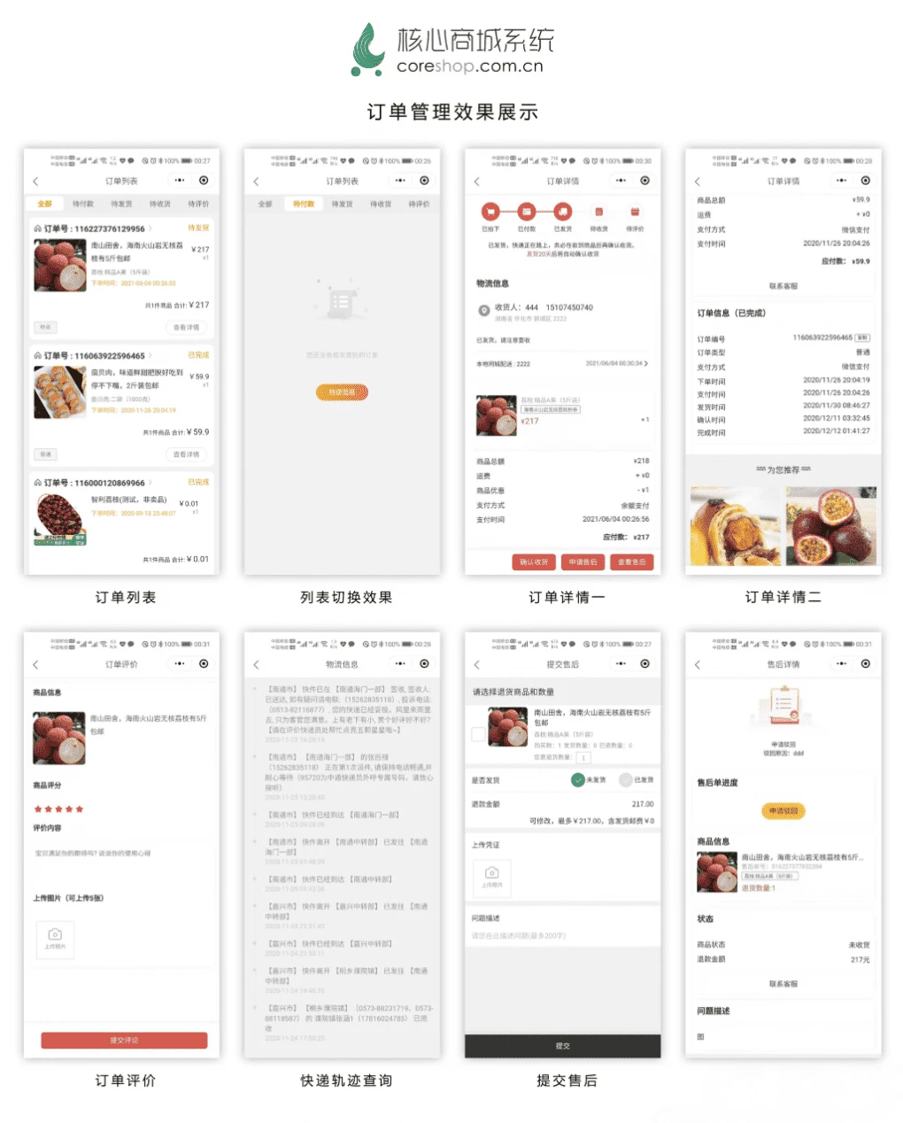 CoreUnion核心商城系统源码 完整版电商平台可直接运营