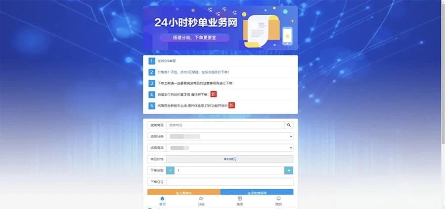 PHP祥云代刷社区系统源码 自助下单含21套前台模板 PHP祥云代刷社区系统源码 自助下单含21套前台模板