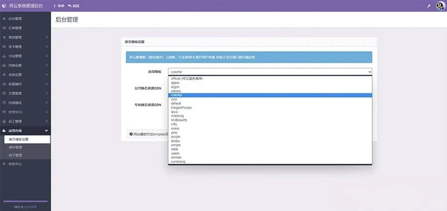 PHP祥云代刷社区系统源码 自助下单含21套前台模板 PHP祥云代刷社区系统源码 自助下单含21套前台模板