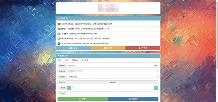 PHP祥云代刷社区系统源码 自助下单含21套前台模板 PHP祥云代刷社区系统源码 自助下单含21套前台模板