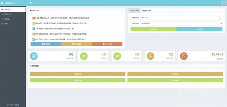PHP祥云代刷社区系统源码 自助下单含21套前台模板 PHP祥云代刷社区系统源码 自助下单含21套前台模板