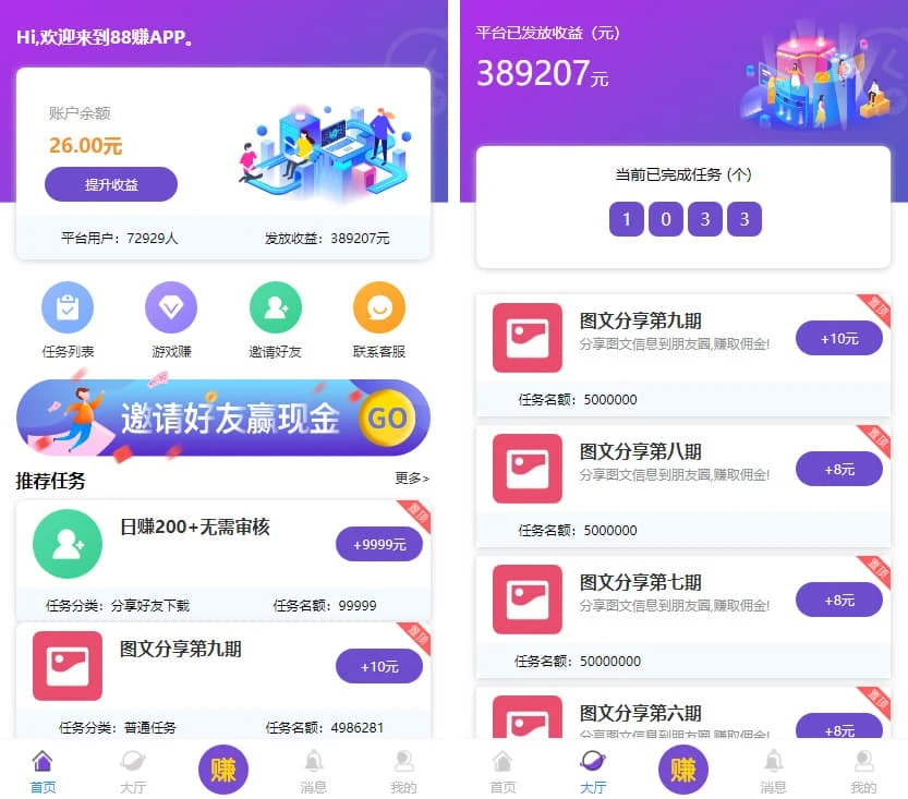 喵赞任务点赞系统源码 短视频点赞任务平台 完美运营版