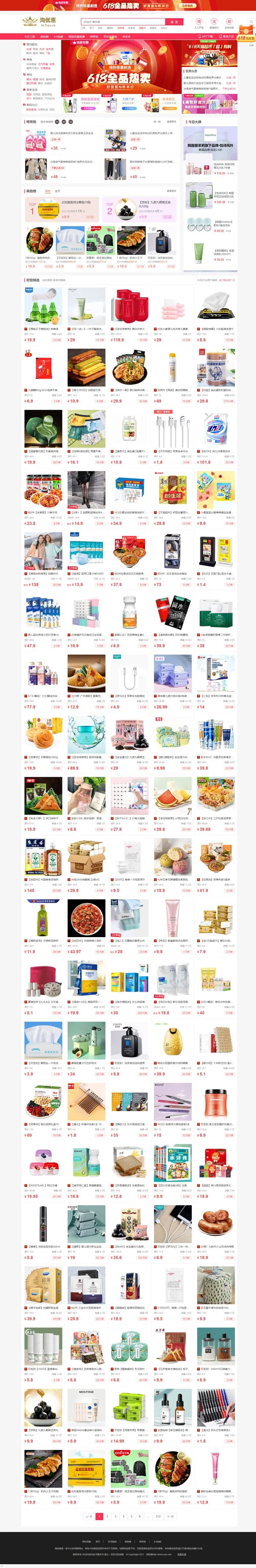 PHP三合一导购返佣系统源码 淘宝京东拼多多淘客系统含公众号H5